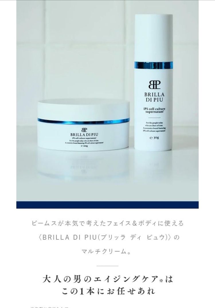 新品未使用！】【定価11,000円】BRILLA DI PIU×BEAMS マルチクリーム