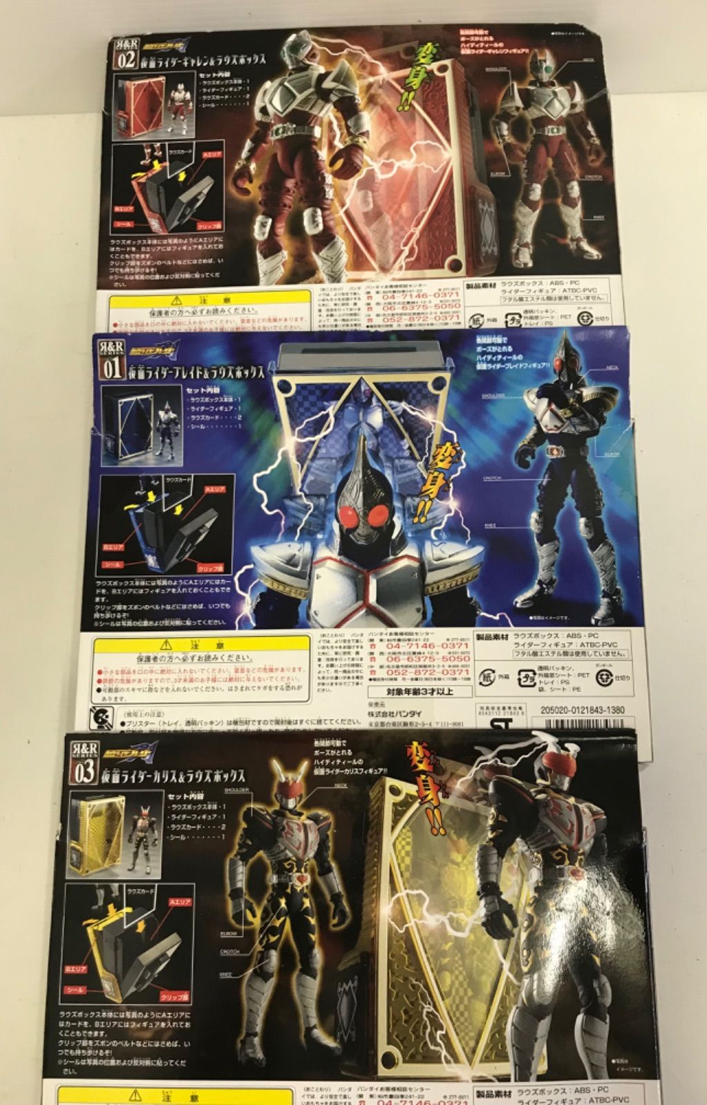 本店 仮面ライダーブレイド ライダー ラウズボックス ラウズ発光 aob