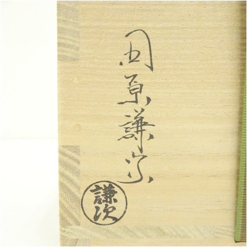 萩焼 田原謙次造 茶碗（共箱） 茶道 抹茶 おしゃれ 抹茶茶碗 抹茶碗 和