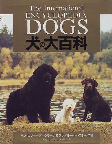 犬の大百科