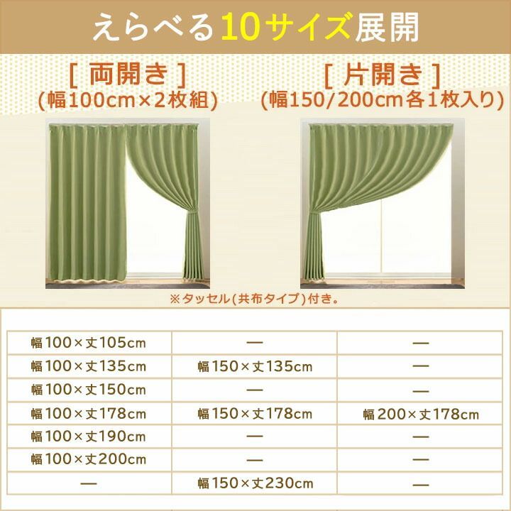 【 幅100×丈200cm アイボリー ２枚】「 コローレ 」厚地カーテン ドレープカーテン 遮光 遮熱 形状記憶 丸洗い おしゃれ 無地 カーテンフック付き タッセル付き ユニベール(#13021452)