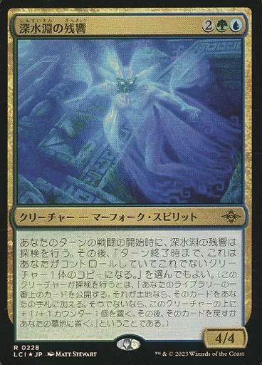 中古】マジックザギャザリング 0228[R]：【LCI】【FOIL】深水淵の残響
