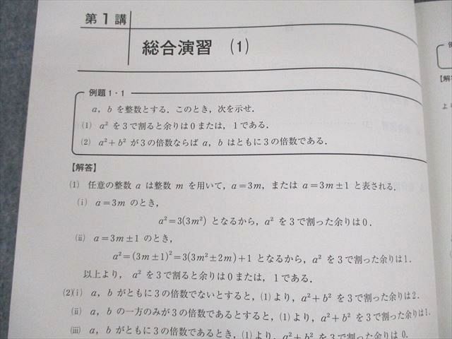 UP10-066 河合塾 一橋大学 一橋大数学 テキスト 2022 夏期/冬期 計2冊