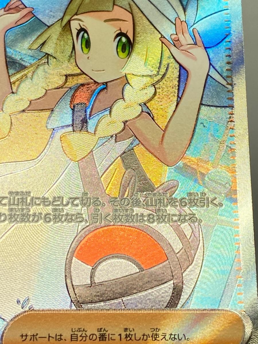 初期傷 訳あり リーリエの決心SR 086/063 M1L メガブレイブ