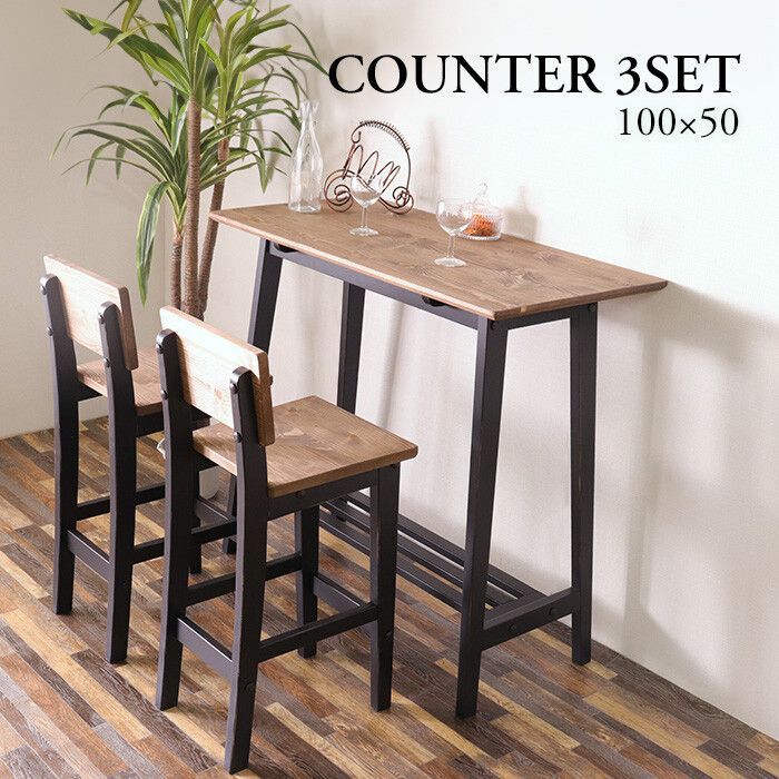 ♪ヴィンテージ調 カウンターテーブル３点セット ブラックカラー ハイテーブル＋ハイチェア2脚 幅100cm パソコンデスク ワークデスク リモートワーク