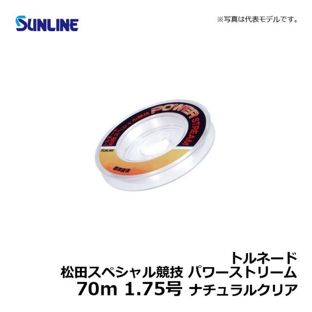 松田スペシャル競技　パワーストリーム Amazon | サンライン(SUNLINE) ハリス トルネード 松田