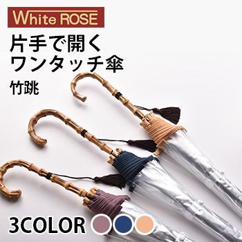 S 10 佐川急便配送 藍 NV 竹跳 かさ 長傘 レディース ビニール傘 おしゃれ ブランド 透明 雨傘 入れ 袋 タッセル付 木製 持ち手 8本骨 逆支弁 風に強い 大きい ジャンプ式 傘 梅雨 グッズ 竹製 和の傘 ギフト ジャンプ傘