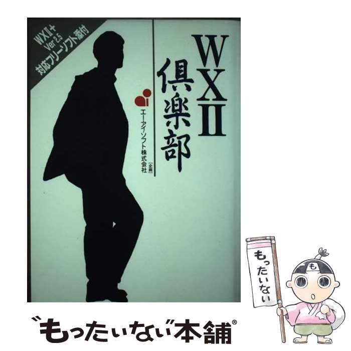 【中古】 WX2倶楽部 / エー・アイ・ソフト株式会社、エーアイソフト株式会社 / ビレッジセンター
