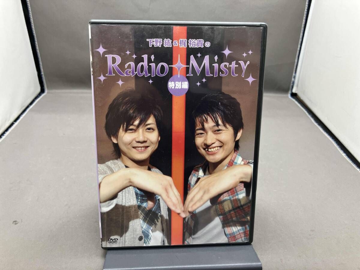 DVD 下野紘&梶裕貴のRadio Misty 特別編 - メルカリ