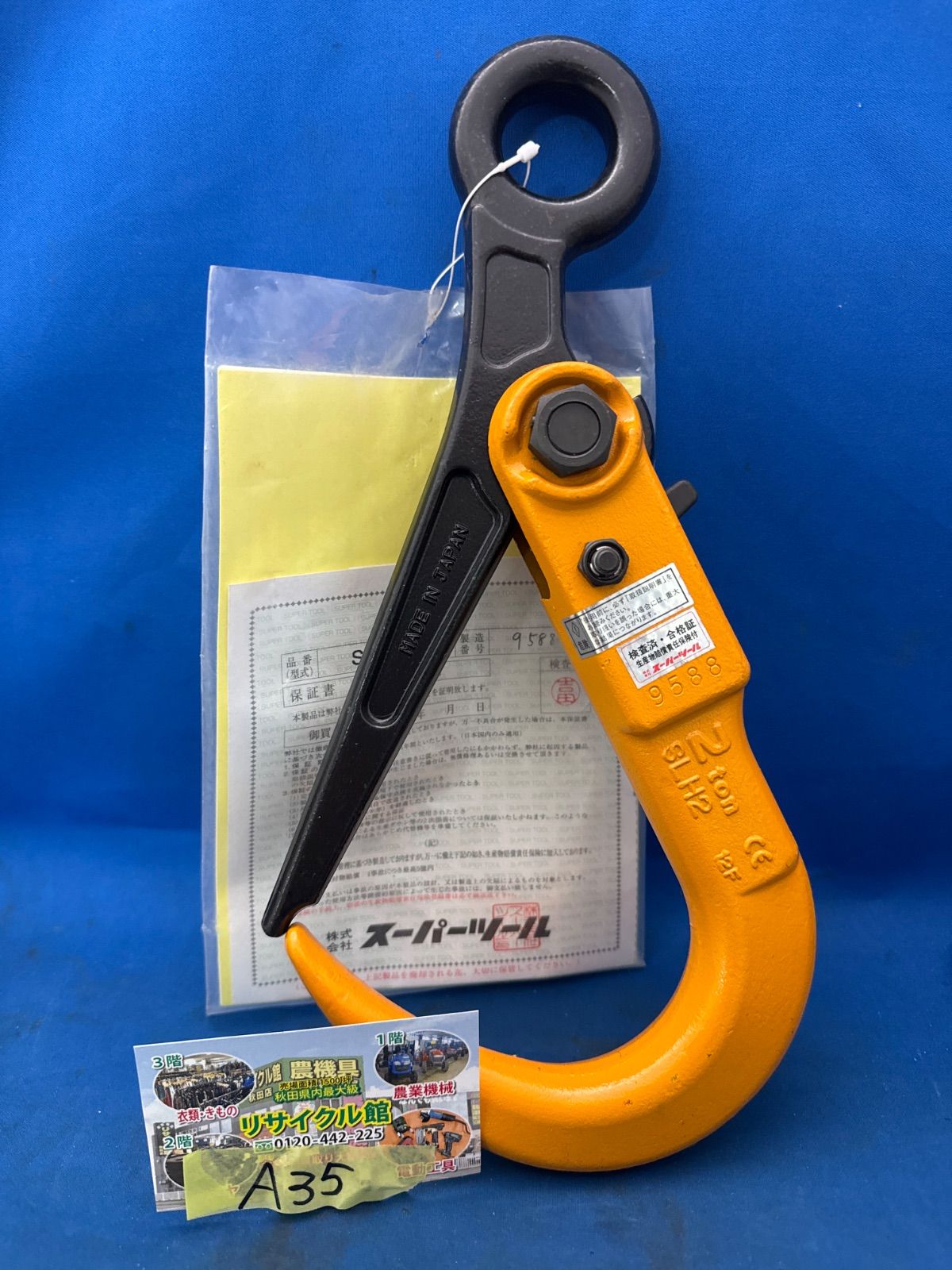 スーパーツール(SUPERTOOL) スーパーロックフック SLH2N オンライン