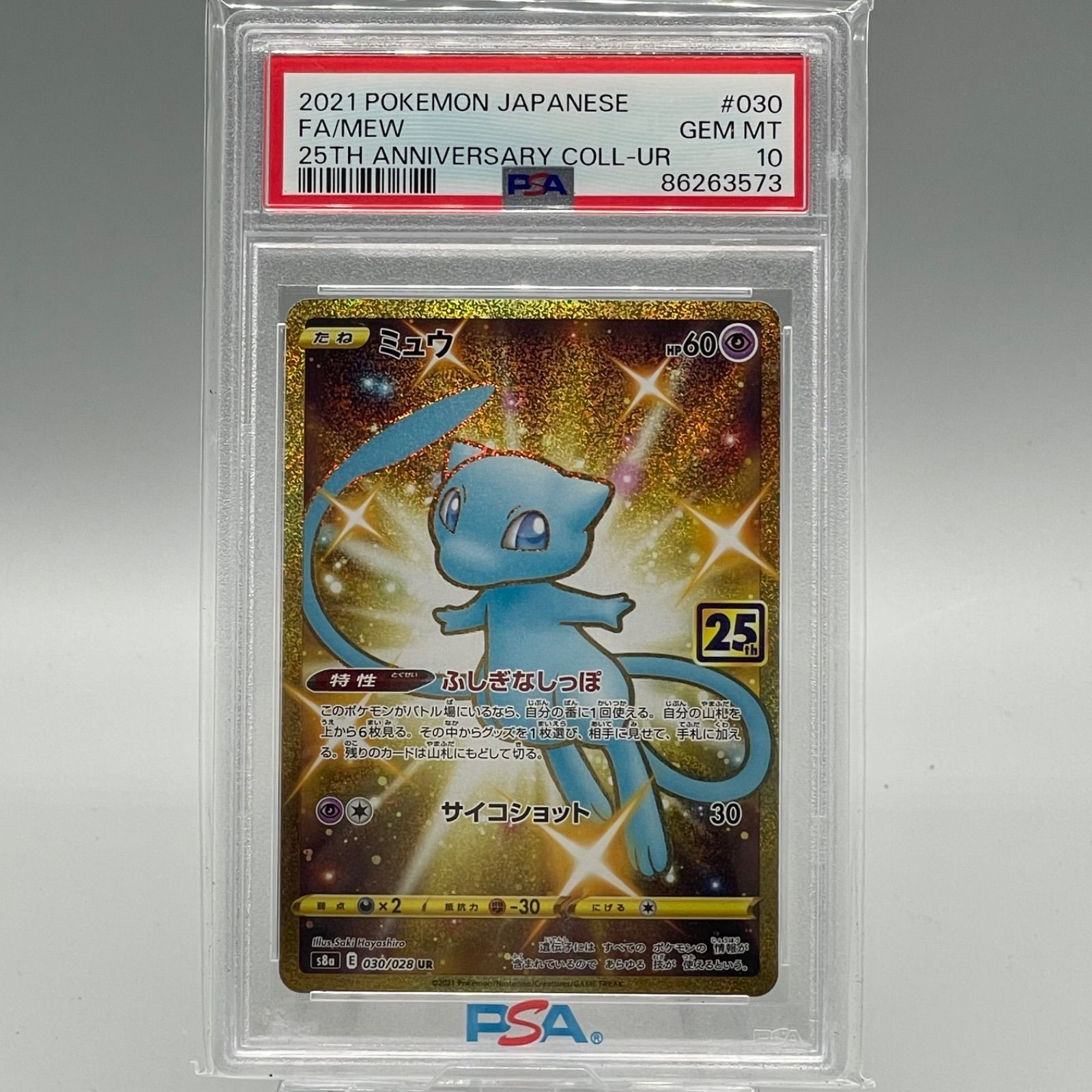 ミュウ　25th UR 030/028 ポケモンカード　色違い ミュウ(25th)【UR】{030/028}