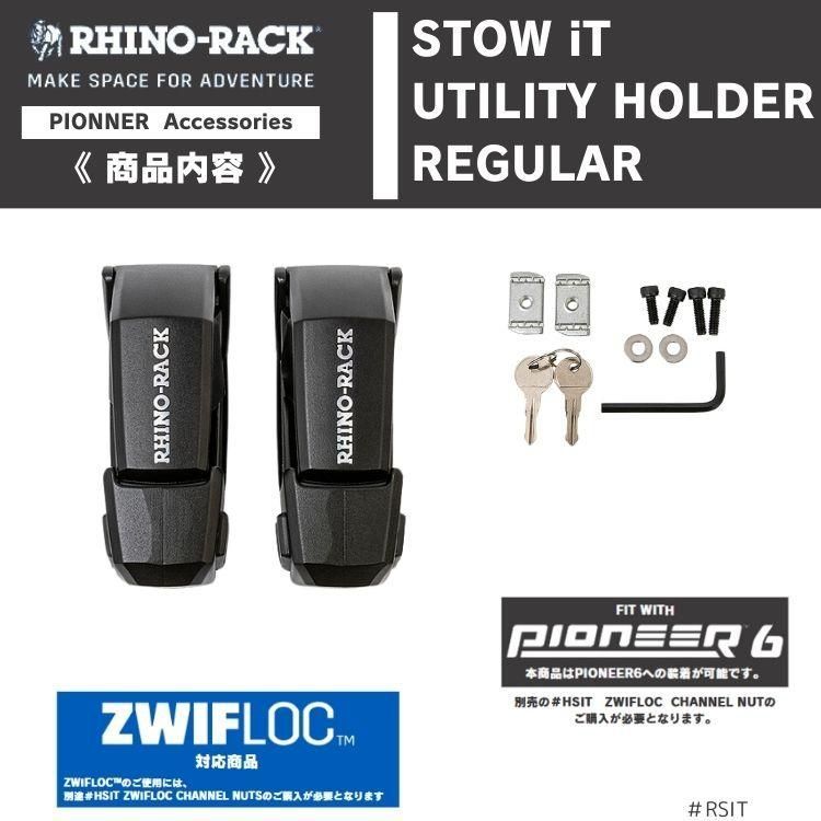 RHINO-RACK ライノラック STOW IT 収納ユーティリティホルダー STOW IT UTILITY HOLDER