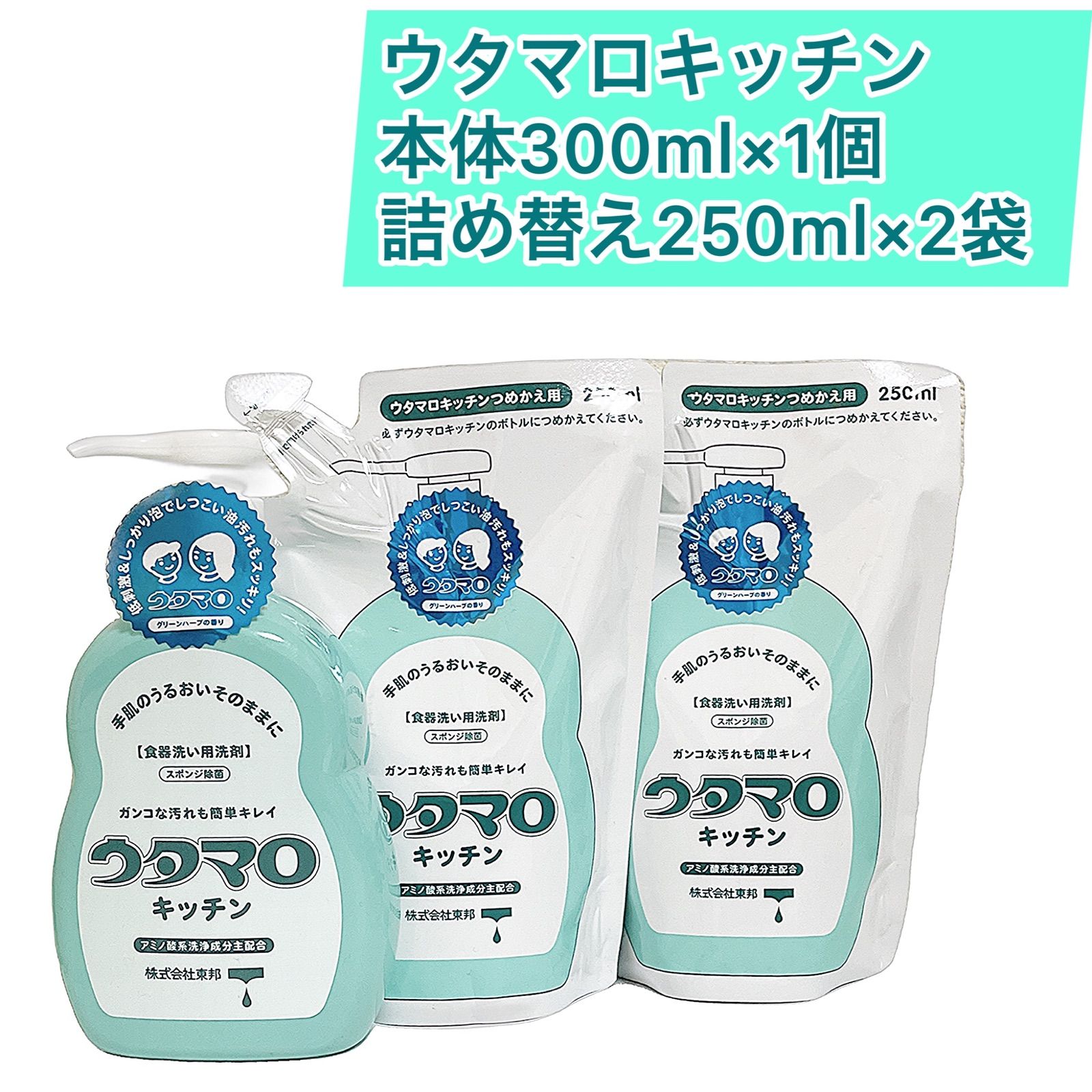 独特の素材 本体300ml×1個 詰替250ml×2袋 ウタマロ キッチン 食器洗い