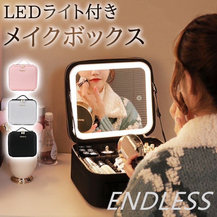 【新品未使用】メイクボックス 鏡付き LED ライト付き 3色調光 化粧ボックス 大容量 間仕切り ミラー付き コスメボックス 化粧箱