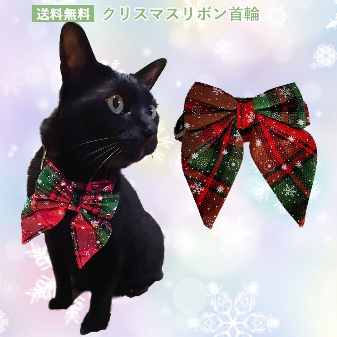 クリスマスリボン(グリーン①)わんちゃん猫ちゃん用首輪 クリスマスリボン(グリーン②)わんちゃん猫ちゃん用首輪