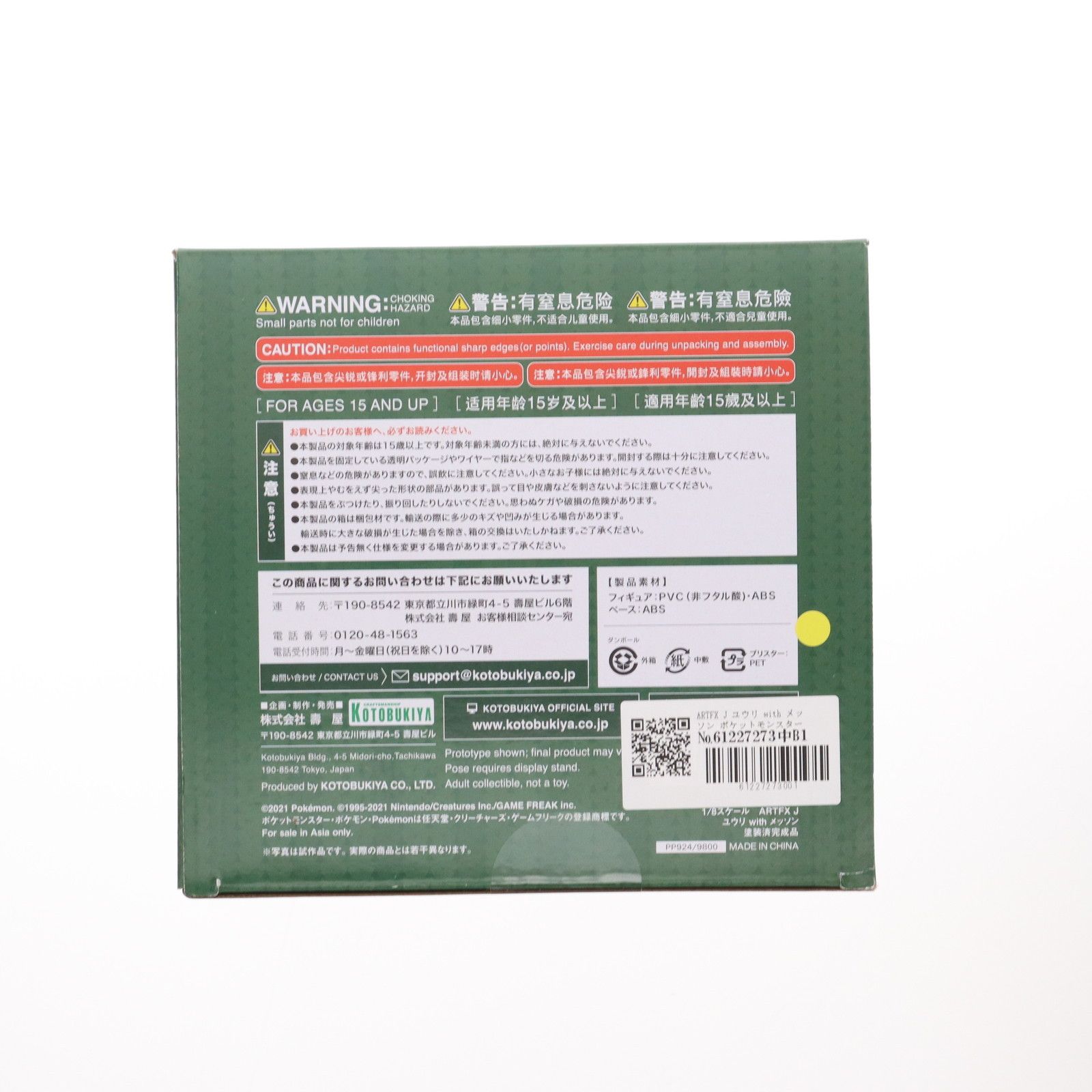 メッソン ポケットモンスター