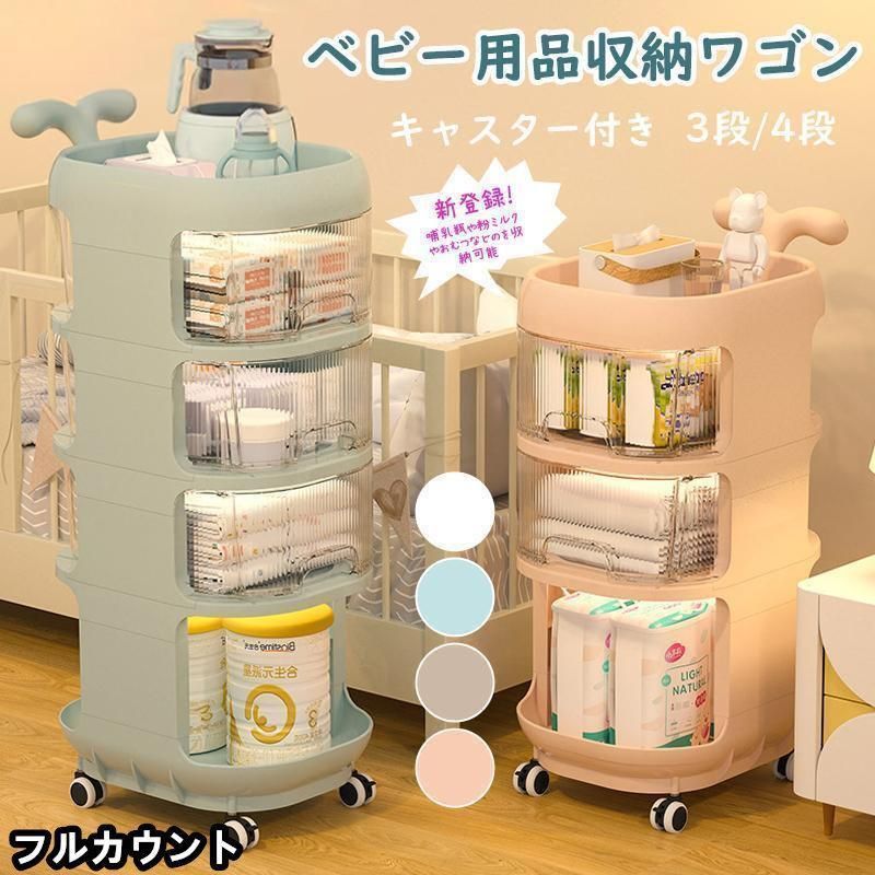 収納ラック キャスター付き 3段 4段 収納ケース 引き出し おむつ収納 仕切り ベビー用品収納ワゴン 収納ワゴン 収納棚 ベビー用品収納 おむ
