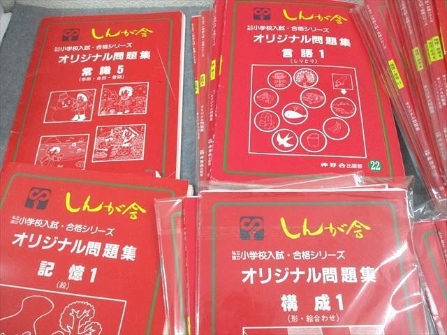 大人気定番商品 しんが会 小学校入 試合格シリーズ （伸芽会オリジナルテキスト 語学・辞書・学習参考書