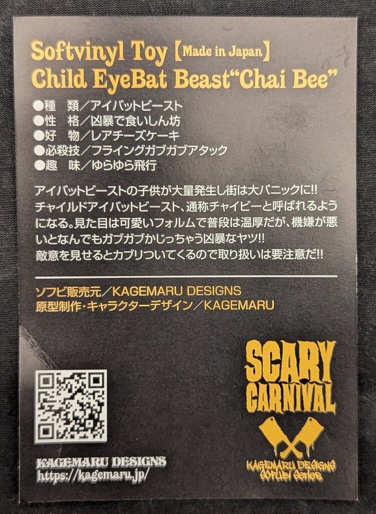 UNDEAD TOYS KAGEMARU DESIGNS チャイビー 紫ラメ/ワインレッド/水色目