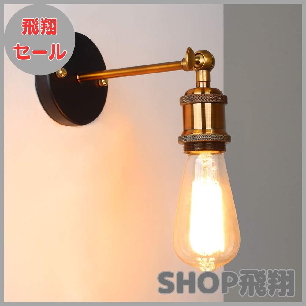 大安売り】ブラケットライト ウォールライト ブラケットランプ