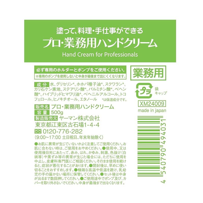 プロ業務用 ハンドクリーム 無香料 業務用サイズ 500 g 付け替え ベタつかない 料理中