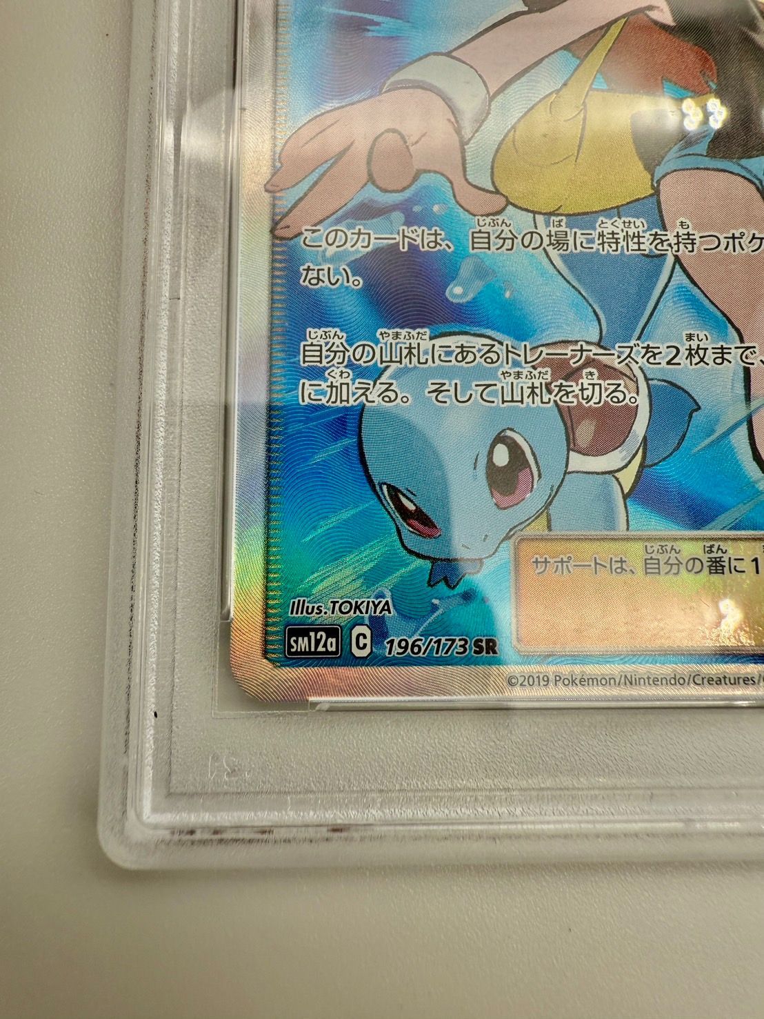 ☆希少・PSA10☆ ブルーの探索 SR SM12a TAG TEAM GX タッグ