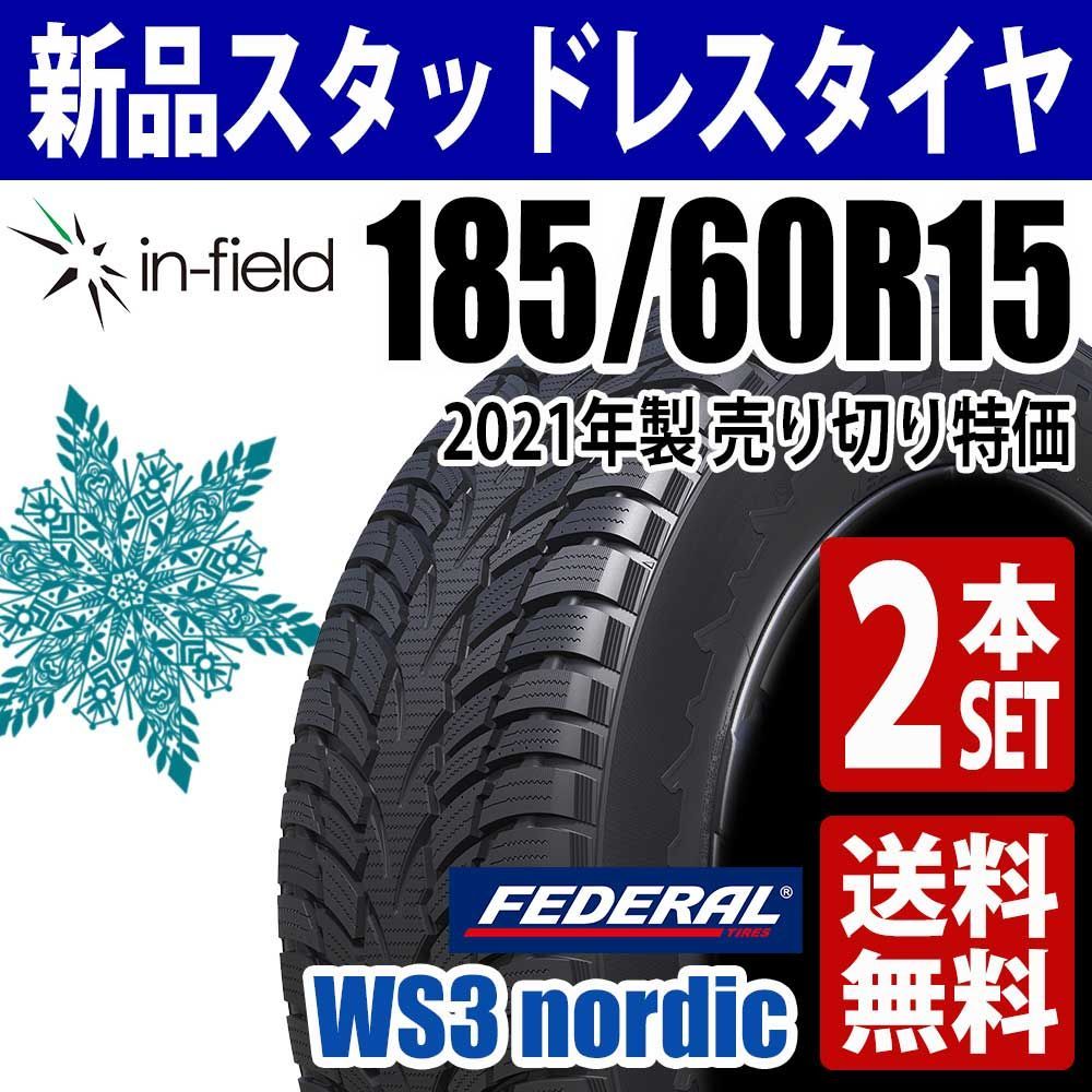 185/60R15 新品 スタッドレスタイヤ 2本セット 15インチ 2021年製 FEDERAL/フェデラル WS3 nordic 今季最終価格 送料無料