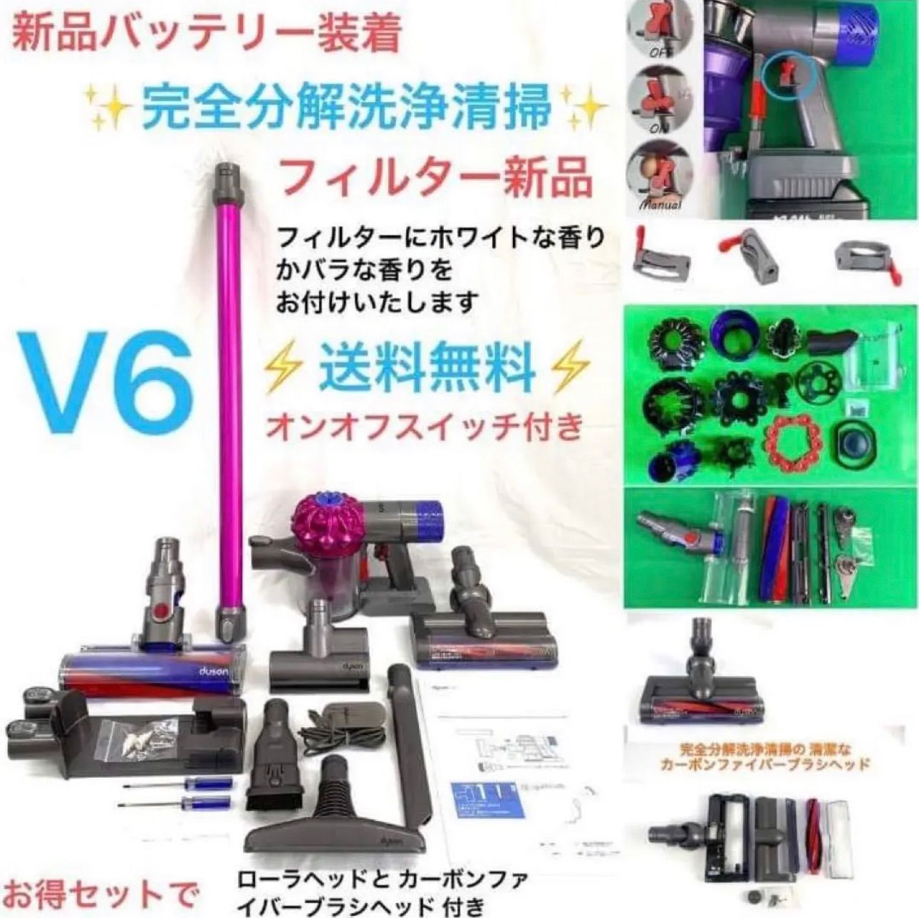 A77[お得2種類のヘッド付き・分解洗浄済]ダイソン掃除機V6 フルセット