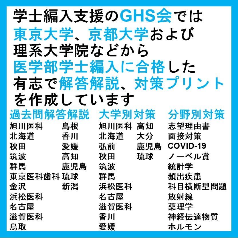 医学部学士編入・解答解説】愛媛大学 自然科学総合問題（2023~2025年度）おまけつき - メルカリ