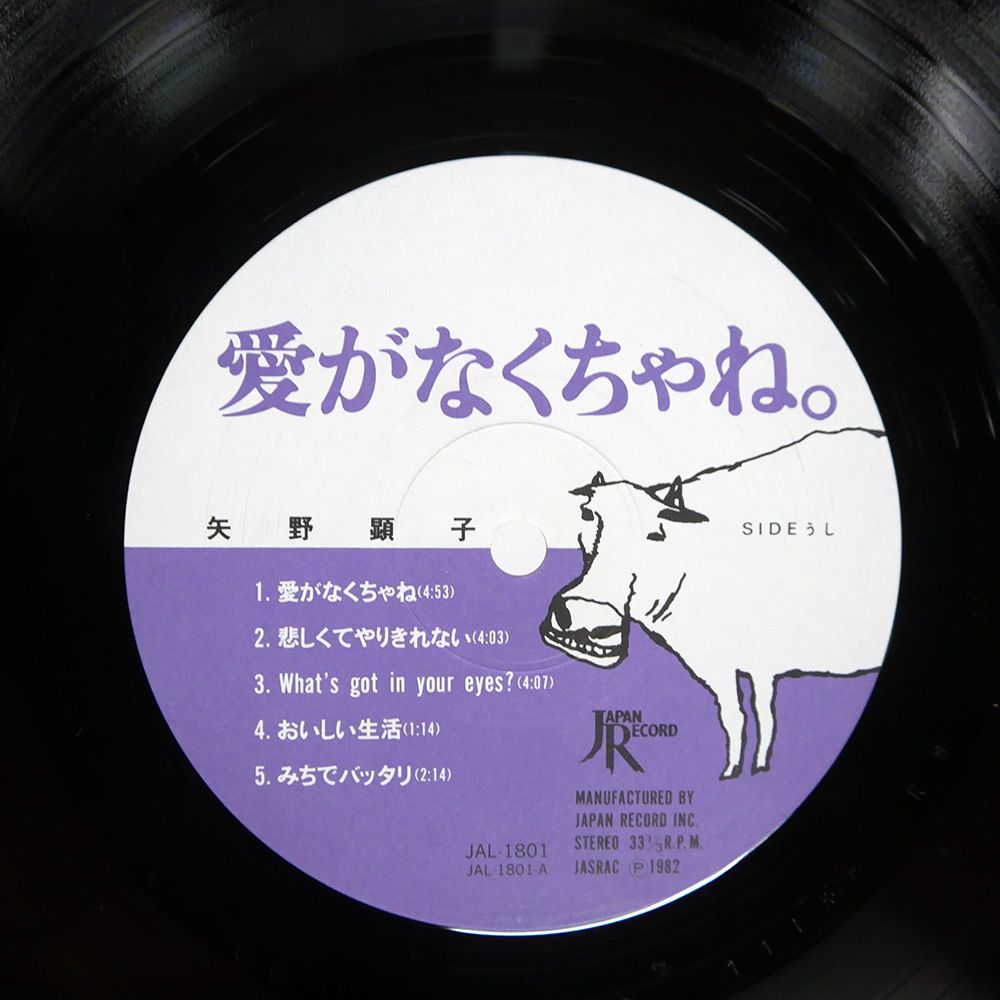 矢野顕子 愛がなくちゃね サイン入り LP 矢野顕子 – 愛がなくちゃね。 – Vinyl (LP, Album), 1982
