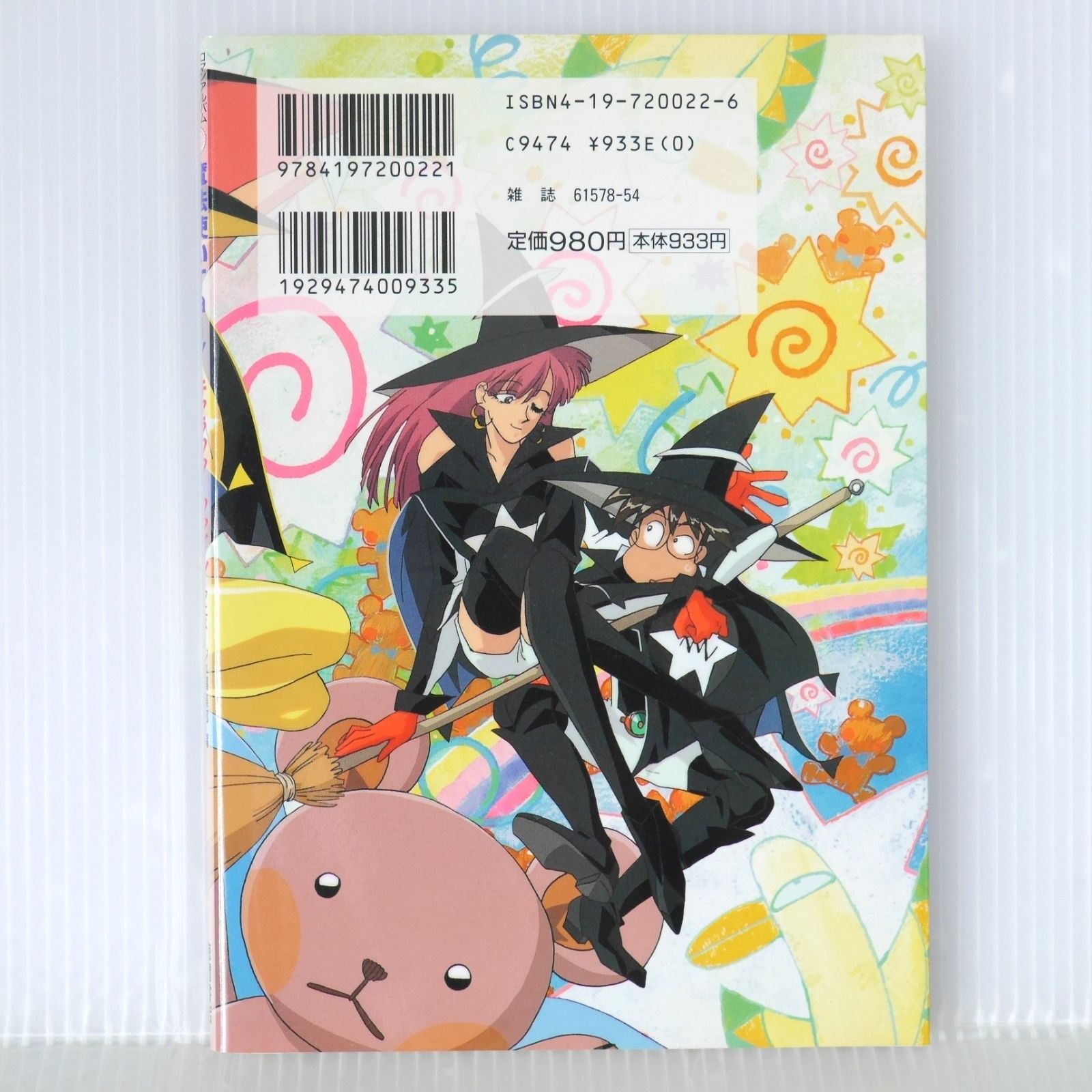 初版　魔法使いtai!キャラクターファイル 染みあり) 初版 絶版 魔法使いTai! キャラクターファイル
