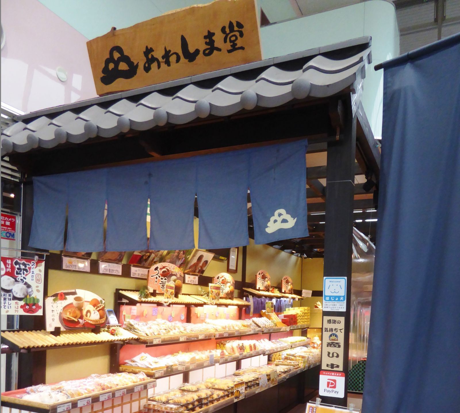 メルカリshops 株式会社あわしま堂本社直売所
