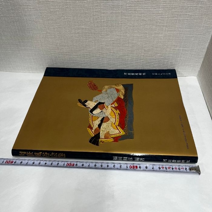 肉筆風俗絵巻 福田和彦 河出書房新社 浮世絵 春画 - メルカリ