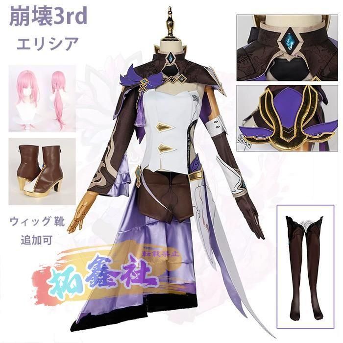 崩壊3rd エリシア コスプレ衣装 コスプレ ウィッグ 靴 学園祭 イベント ウィッグ 靴 選択