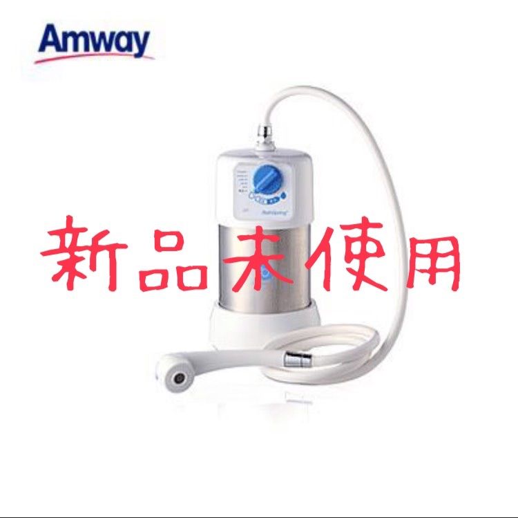 希少！！】 アムウェイ バス浄水器 バスルーム 新品未使用 amway