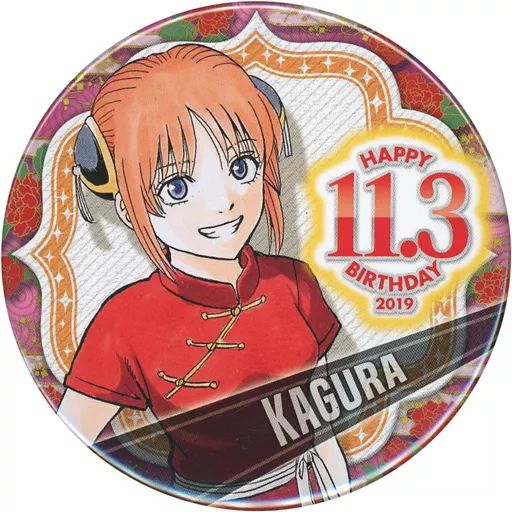 銀魂 銀祭り 2019 神楽 缶バッジ 10点 中古】バッジ・ピンズ 神楽 バースデイ缶バッジ 2019 「銀魂