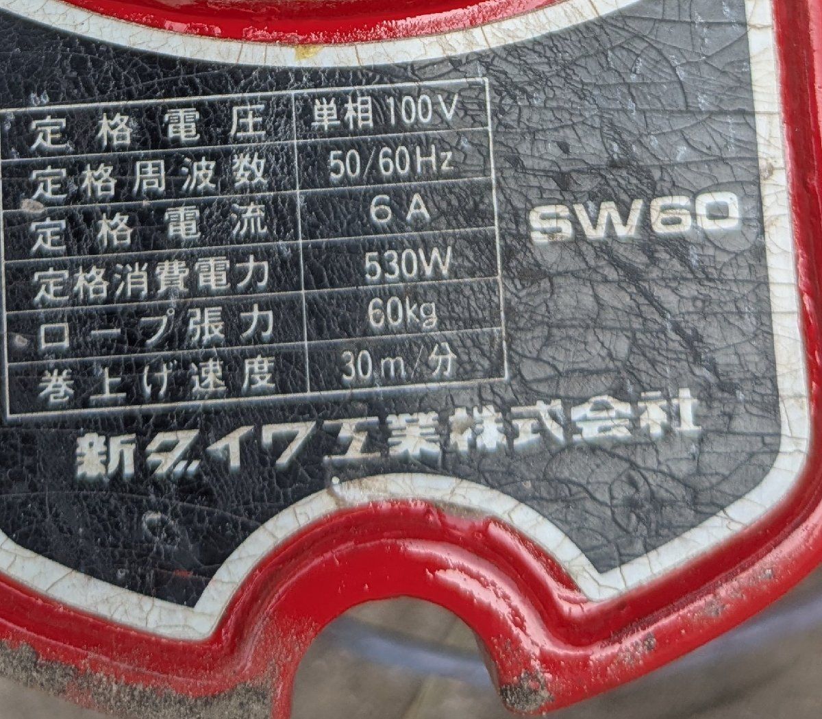 新ダイワ 電動ウインチ SW60 60kg - メルカリ