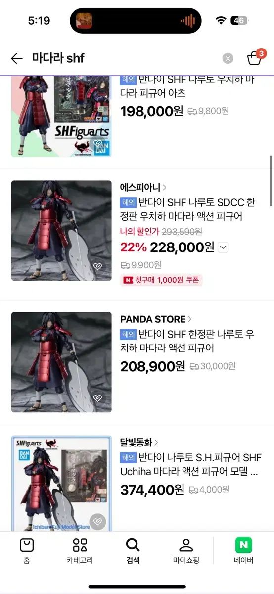 NARUTO -ナルト- BANDAI バンダイ マダラ shf アクション フィギュア