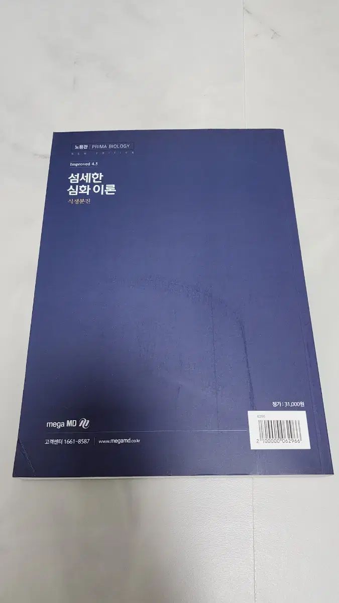 一般生物学) ロ・ヨングァン 4 5 教材 meet peet 転送 植生ダスト