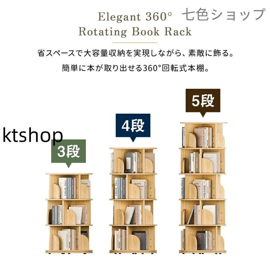 回転式本棚 5段 絵本棚 天然木 漫画 ブックシェルフラック 木製本棚 回転書棚 木製 ブックラック ブックスタンド 5段