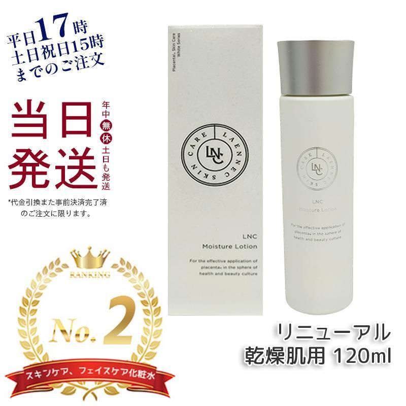 LNC モイスチャー ローション 120ml しっとりタイプ 化粧水 父の日