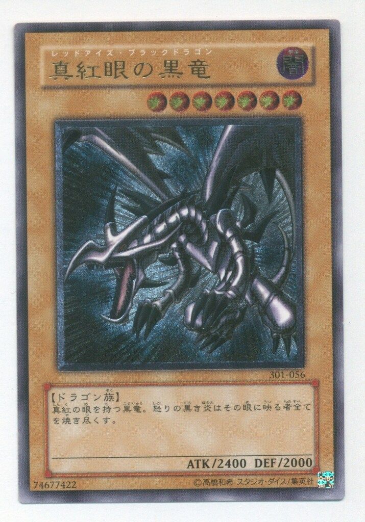 真紅眼の黒竜 レリーフ