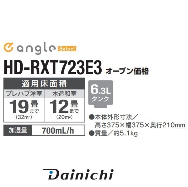 新品☆保証☆ダイニチ ハイブリッド式加湿器 HD-RXT723E3 木造/12畳 