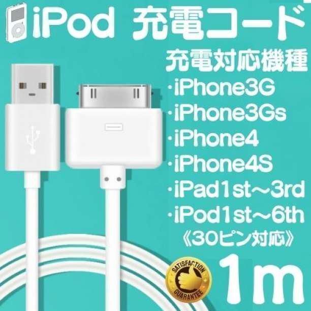 iPhone4 iPad iPod 充電ケーブル 旧型 Dock 充電器ドックコネクタ iPhone4 4S 充電ケーブル 30ピン 30pin Dock 同期 通信 100cm iPhone3 コネクタ USB cable  　　RD01-927