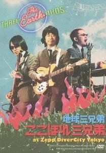 Amazon.co.jp: ここほれ三兄弟 at Zepp DiverCity Tokyo [DVD