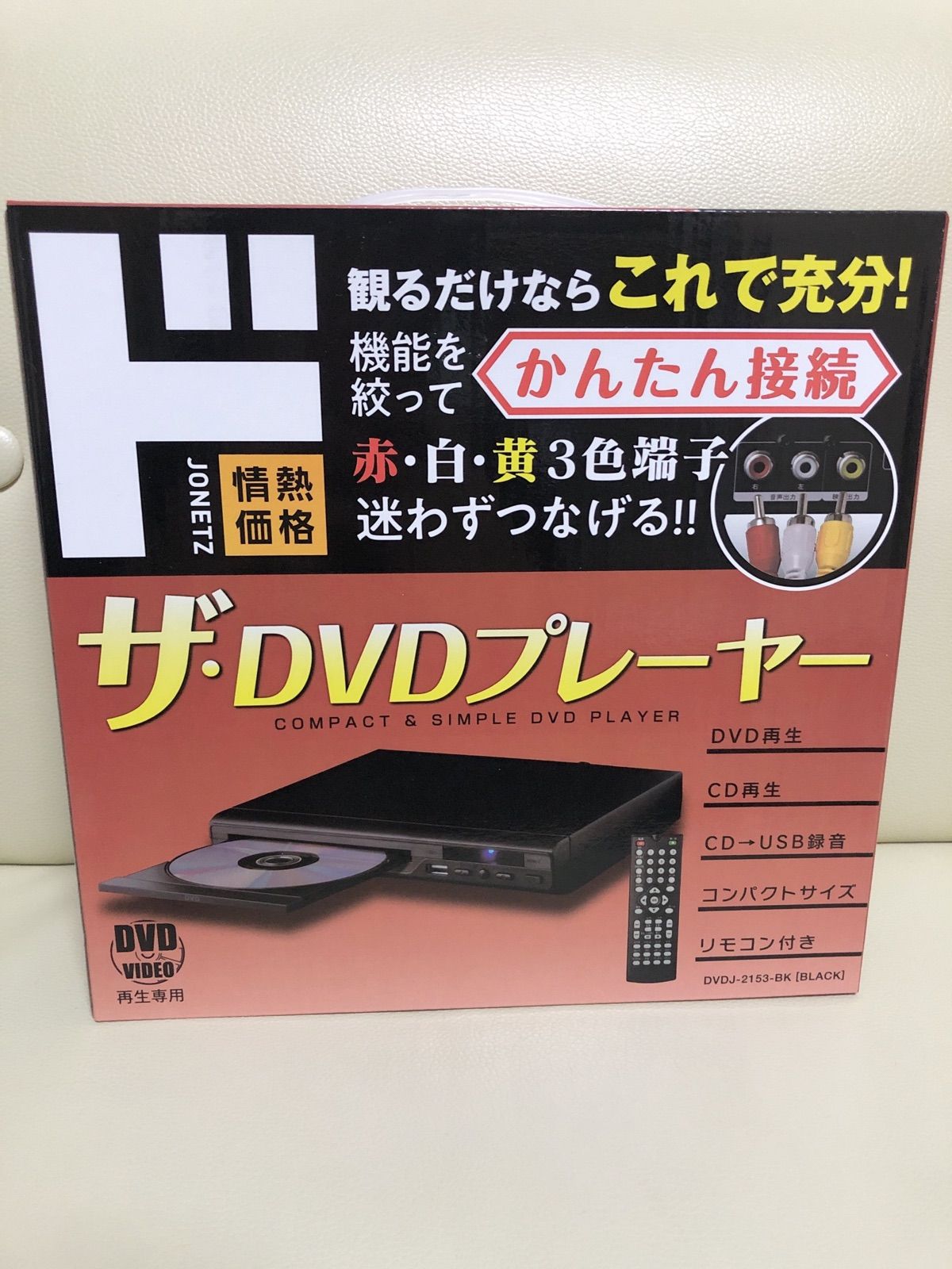 情熱価格 DVDプレーヤー - そらshop - メルカリ