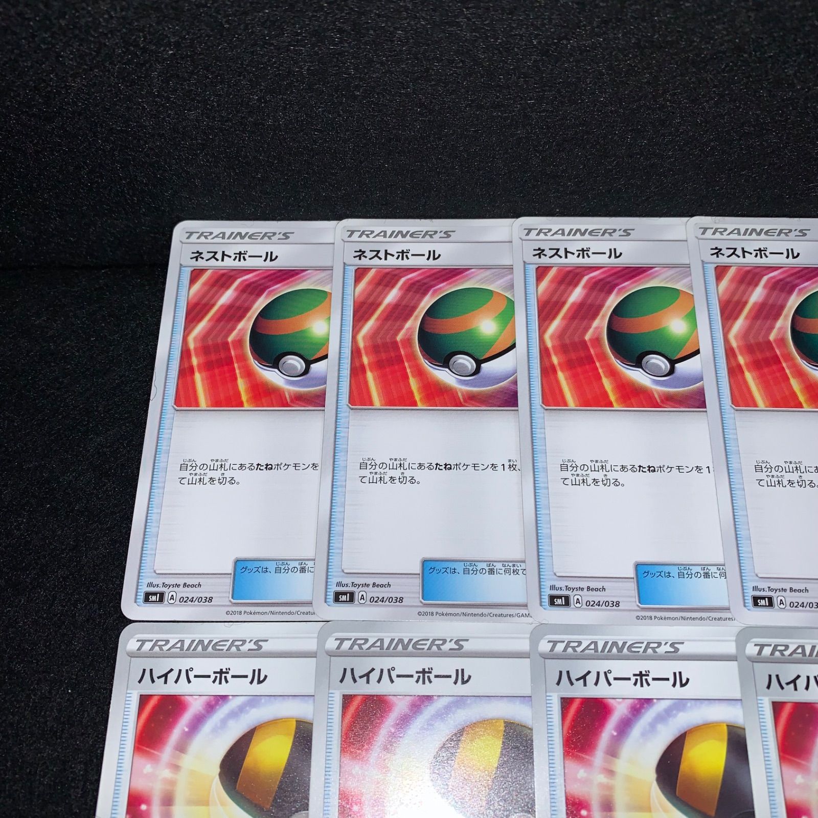 ポケカ KY356 グッズ トレーナーズ ネストボール ハイパーボール 各4枚