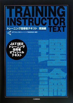 トレーニング指導者テキスト = TRAINING INSTRUCTORS' T… トレーニング指導者テキスト = TRAINING INSTRUCTORS'T… - メルカリ