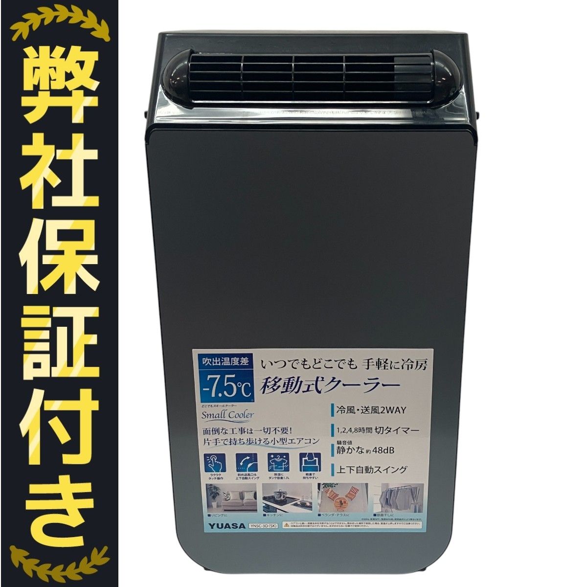 ユアサ どこでもスモールクーラー 2024年製 YNSC-3D YUASA ユアサプライムス YNSC-3D-SK どこでもスモールクーラー
