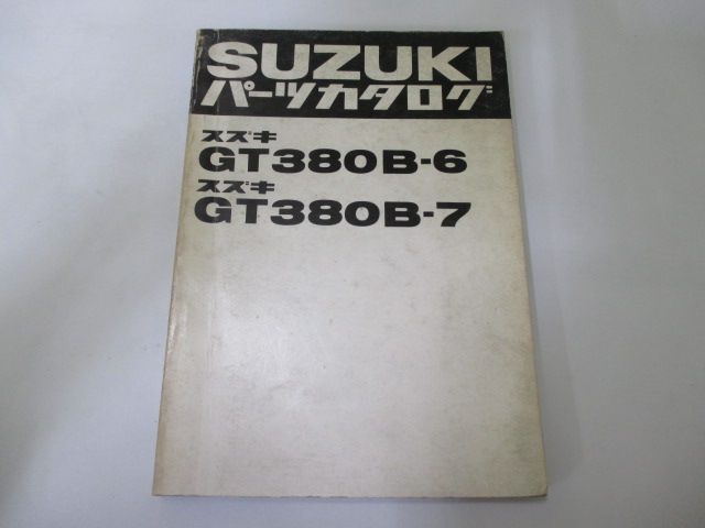 GT380 パーツリスト スズキ 正規 中古 バイク 整備書 GT380B-6 GT380B-25034～ GT380B-7  GT380B-29653～ パーツカタログ Cd 車検 パーツカタログ